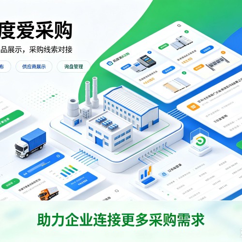 宕昌百度爱采购